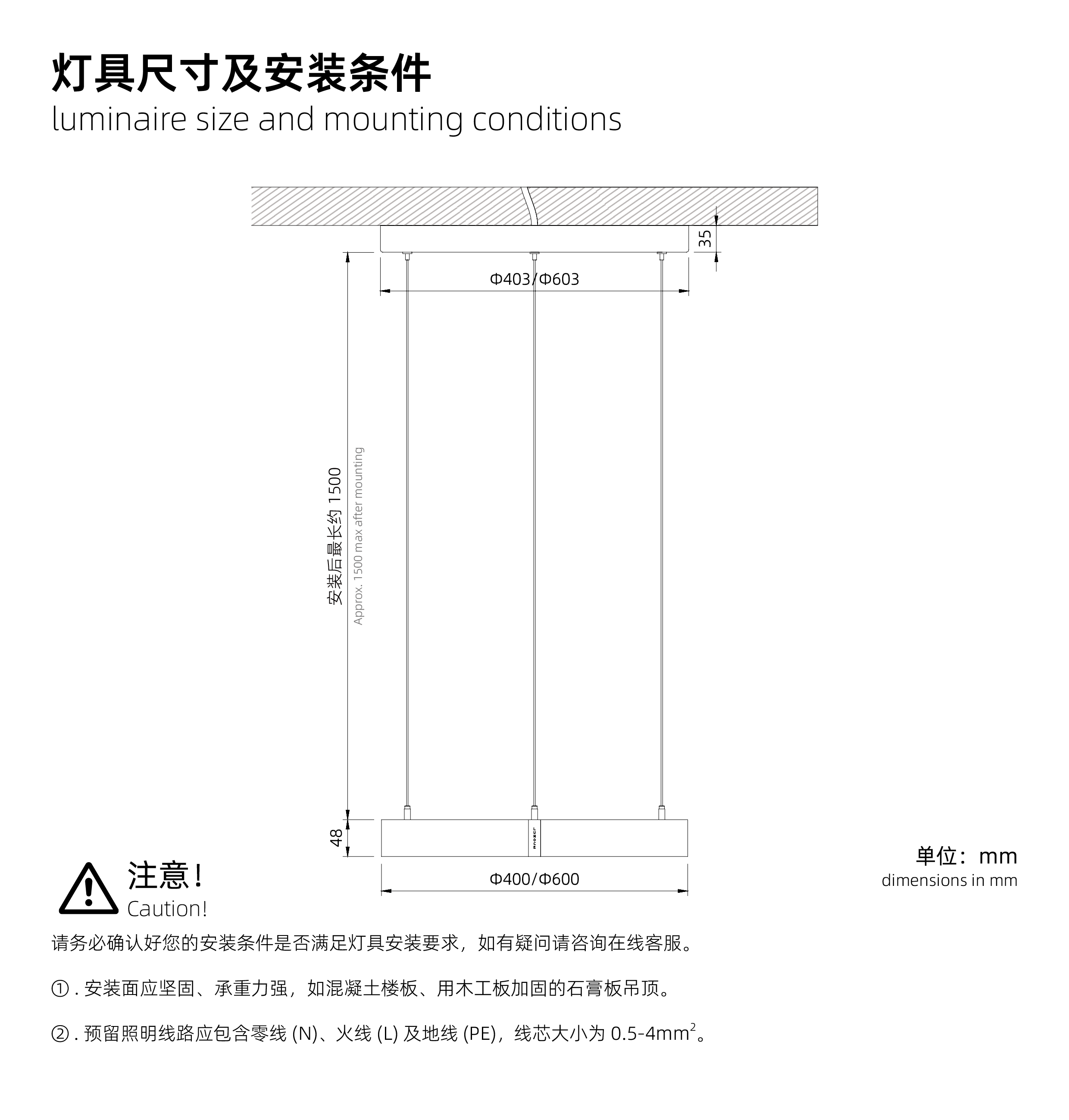 灯具尺寸及安装条件